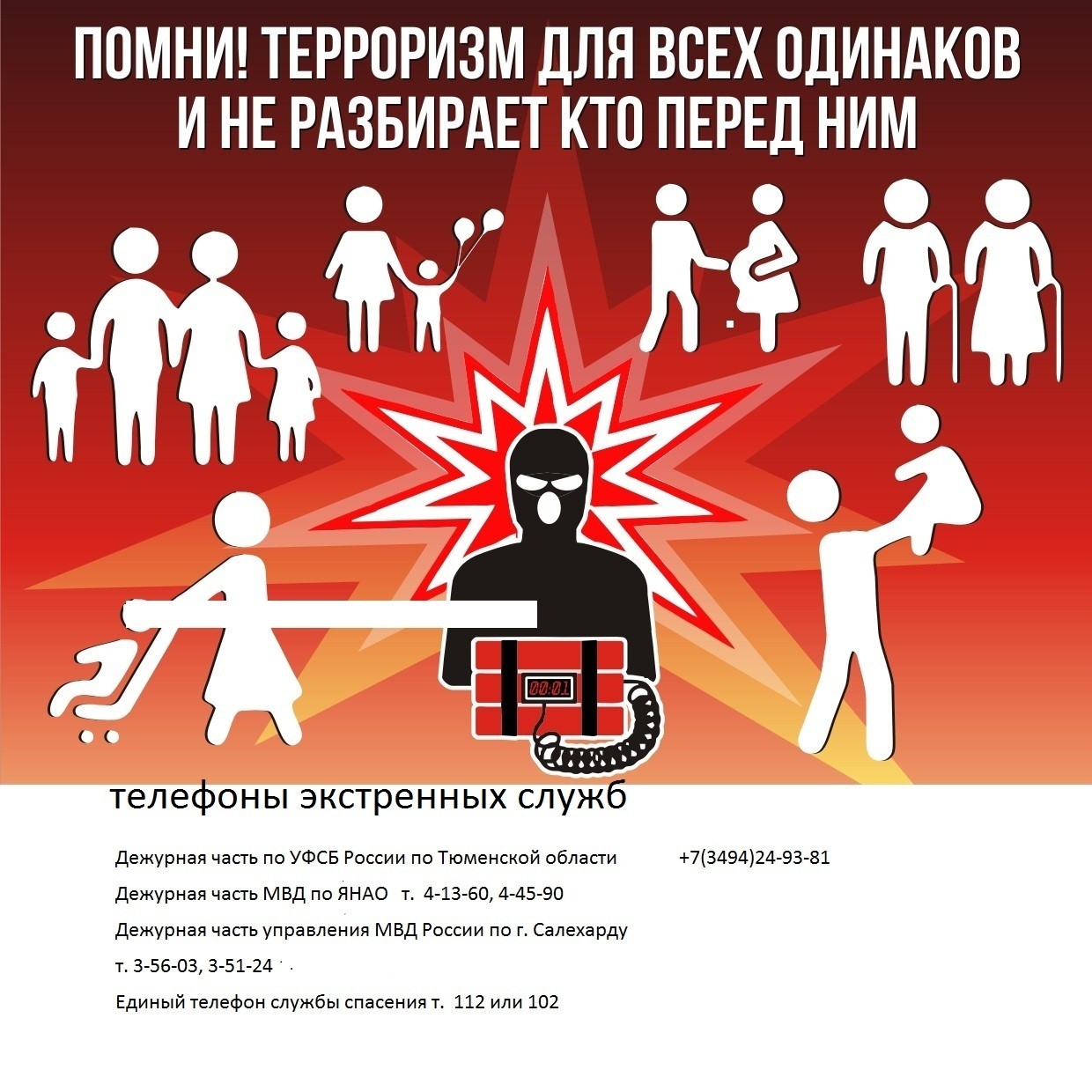 Картинка нет терроризму и экстремизму