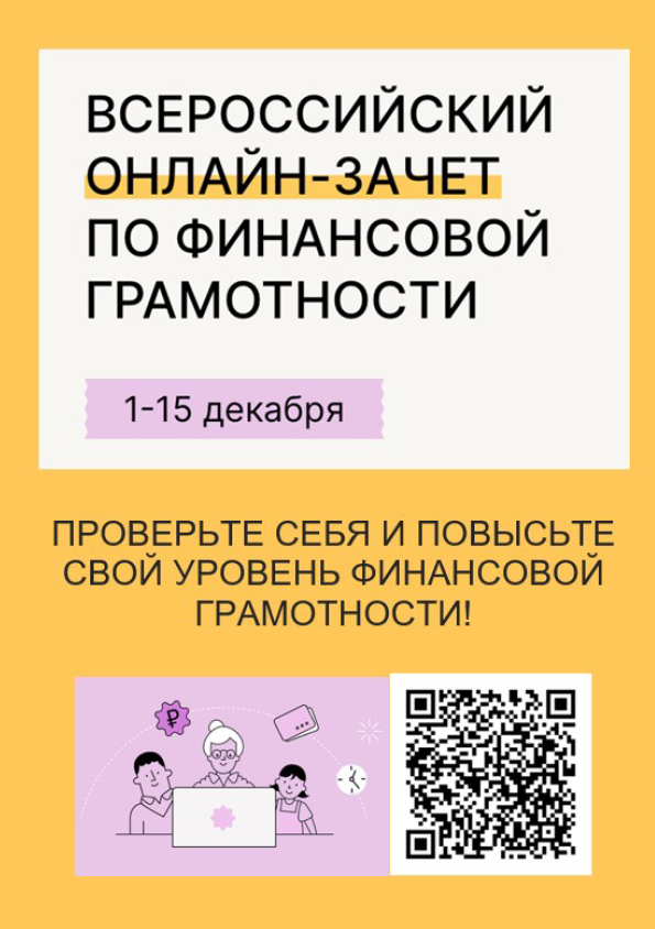 Ответы по зачету финансовой грамотности на вопросы